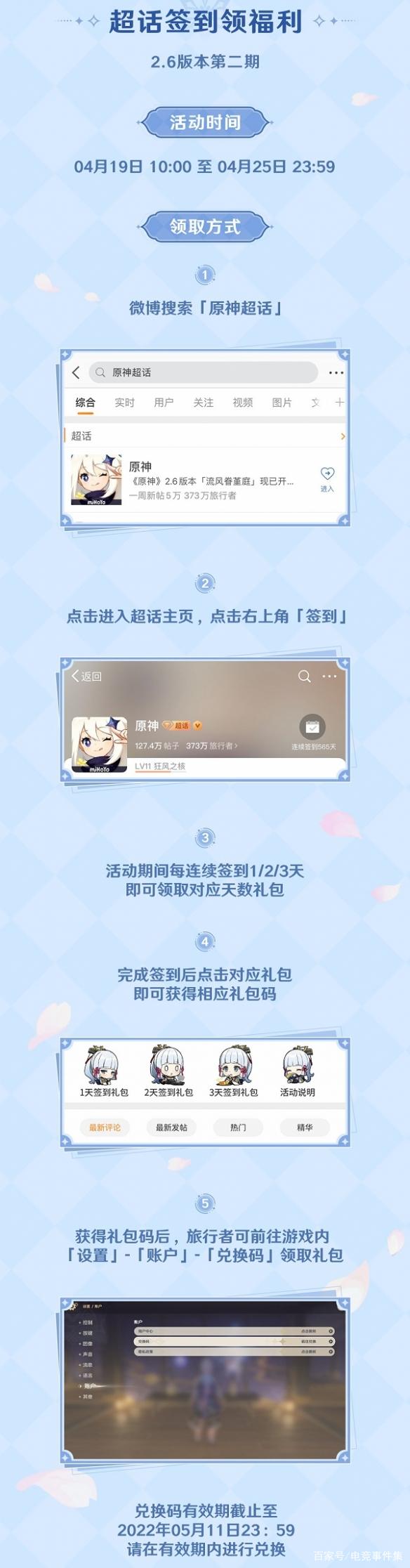 原神微博超话签到奖励怎么领
