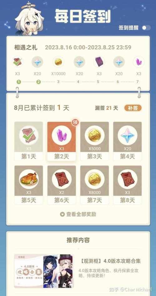 原神每天登录奖励怎么没了