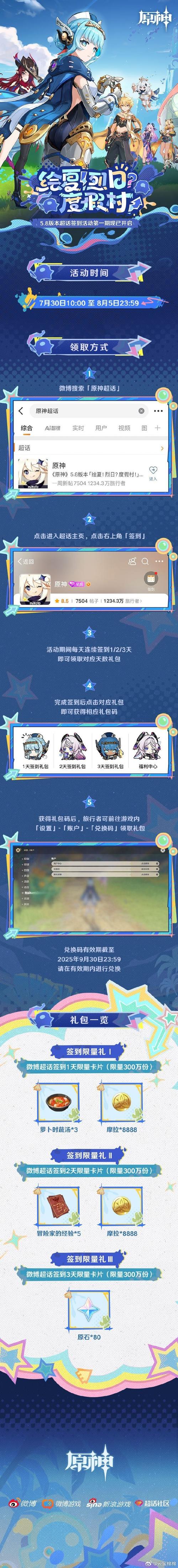原神微博超话签到奖励怎么没了-微博超话奖励没了解决方法