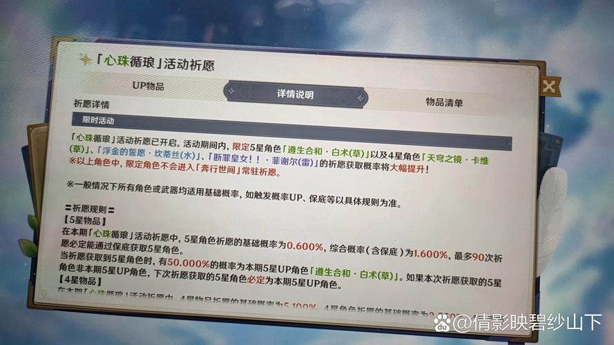原神up池80还是90保底