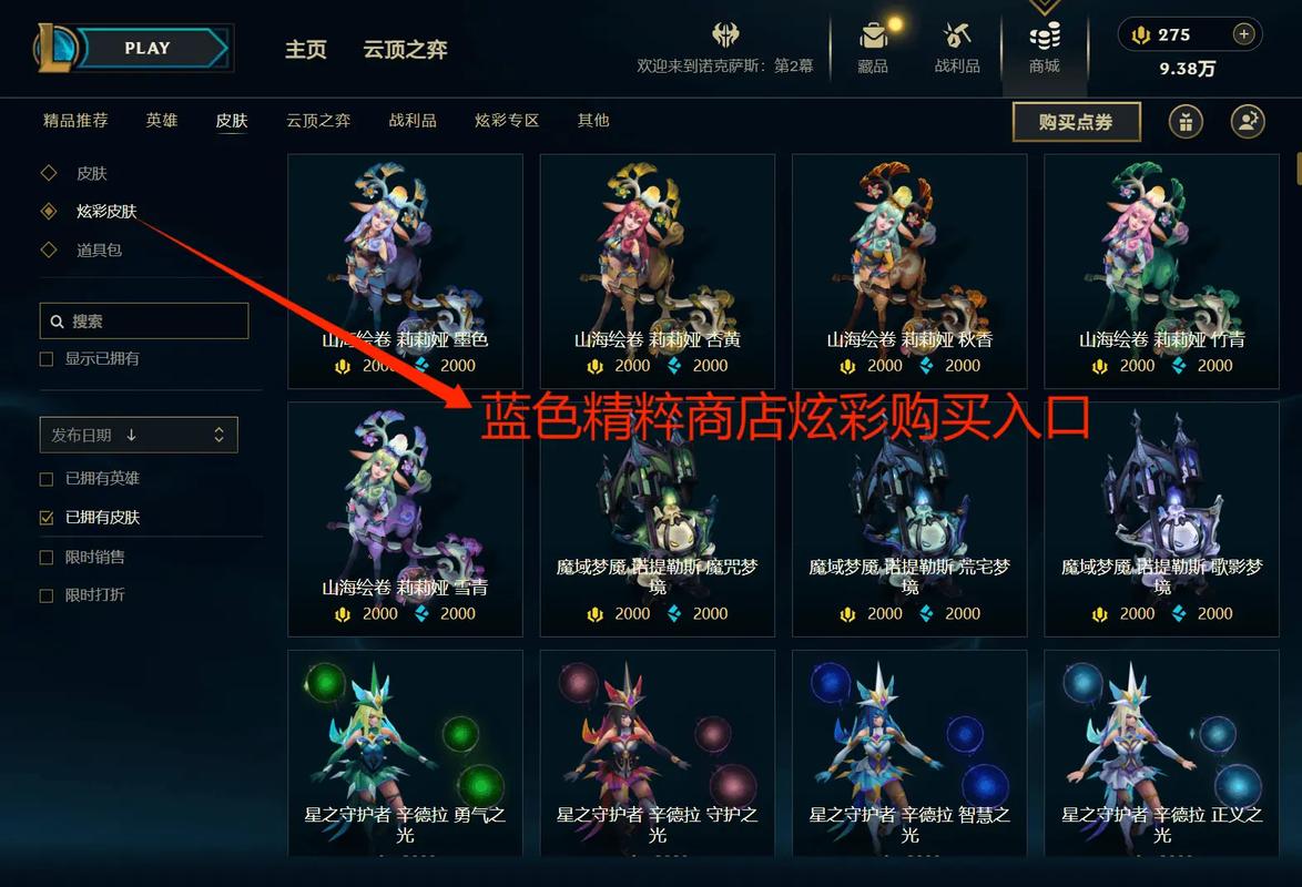 lol有炫彩皮肤没原皮肤怎么使用