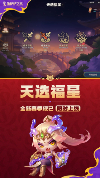 金铲铲之战无限金币修改器