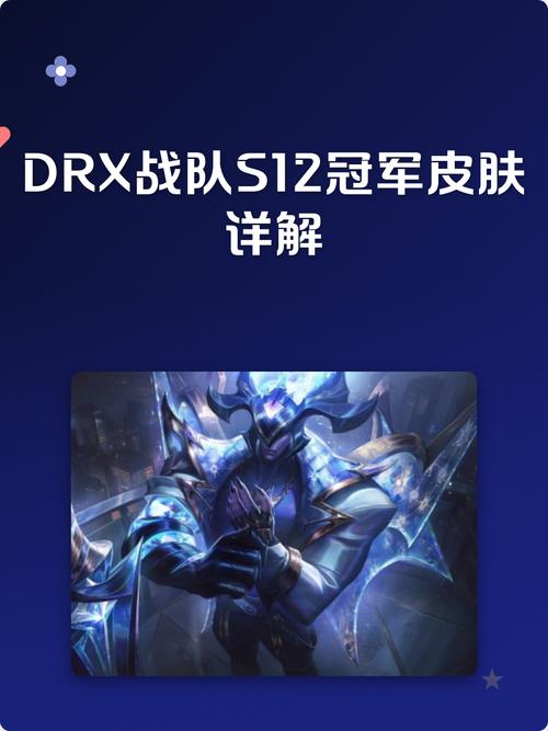 英雄联盟S12冠军皮肤有哪些?