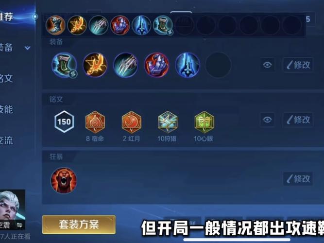 司空震法术出装铭文