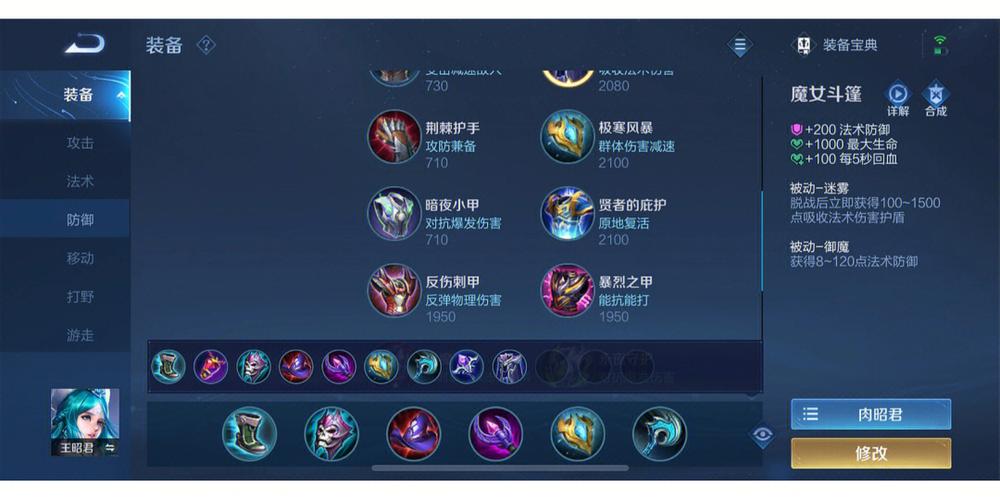 王者荣耀王昭君该怎么出装
