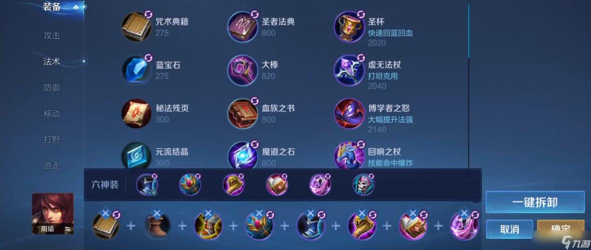 王者荣耀:法师周瑜实战出装推荐
