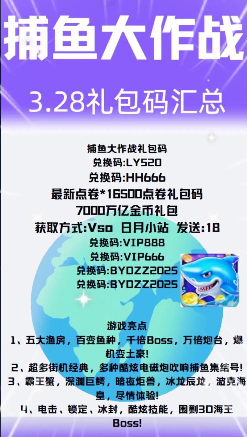 途游休闲捕鱼兑换码大全2023