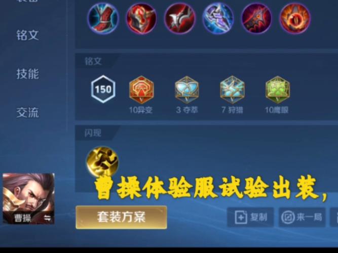 王者荣耀张大仙曹操铭文,王者荣耀曹操买什么铭文好