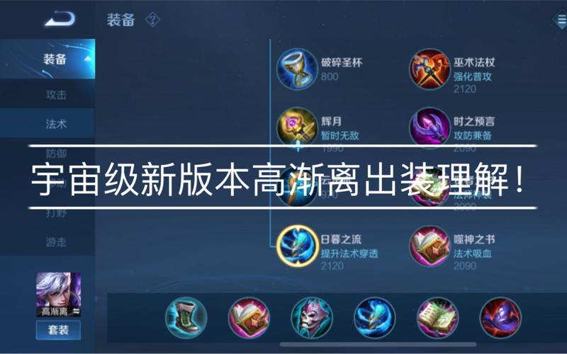 国服高渐离的出装和铭文