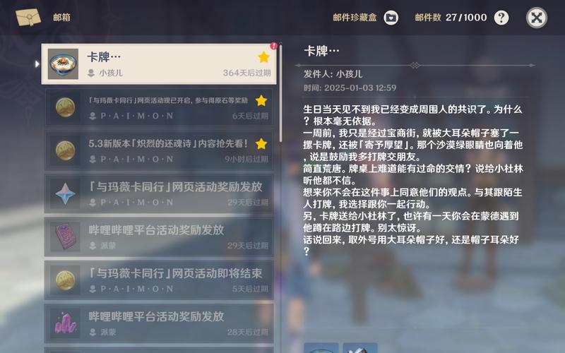 原神命定之日邮件奖励领取方式