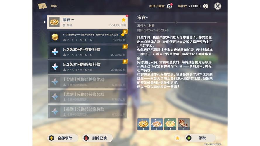 原神生日当天有什么奖励-旅行者生日奖励一览