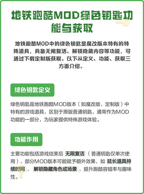 地铁跑酷怎么修改钥匙