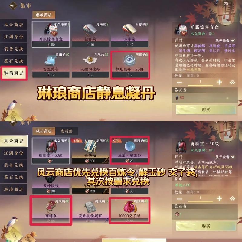 逆水寒庄园资材箱在哪个商店
