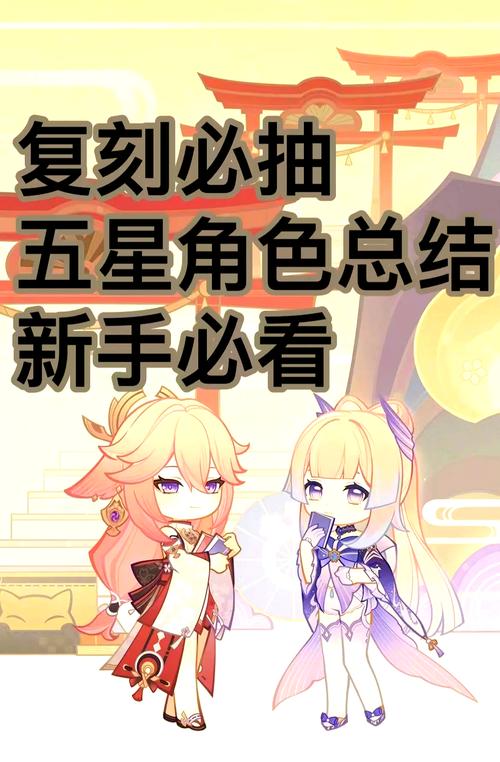 原神零氪必练五星角色推荐