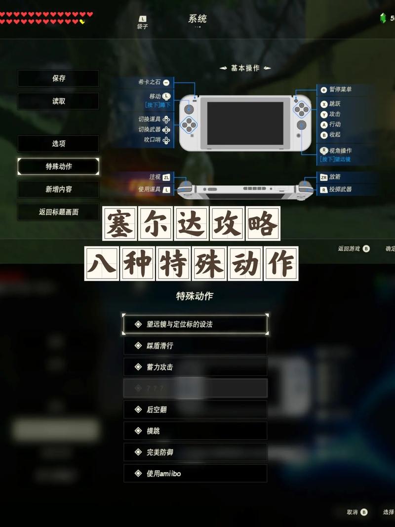 塞尔达传说荒野之息怎么后空翻