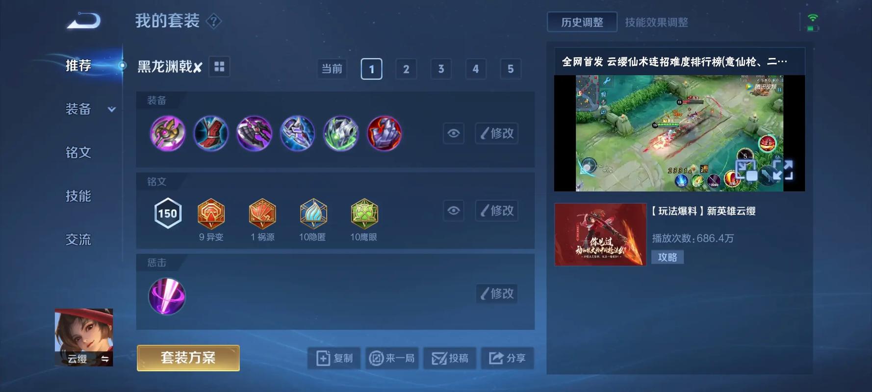 王者荣耀云缨怎么玩儿,云樱连招顺序