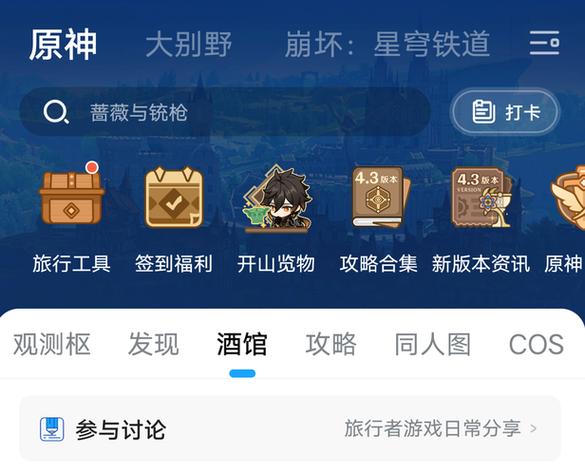 原神第三方签到有哪些