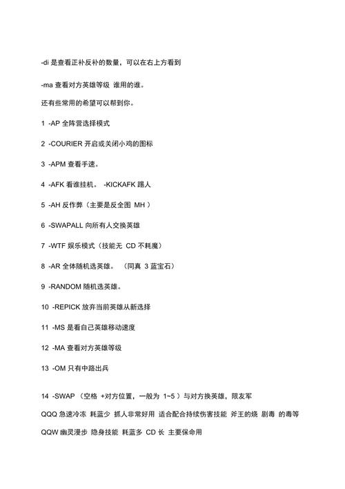 魔兽刀塔指令