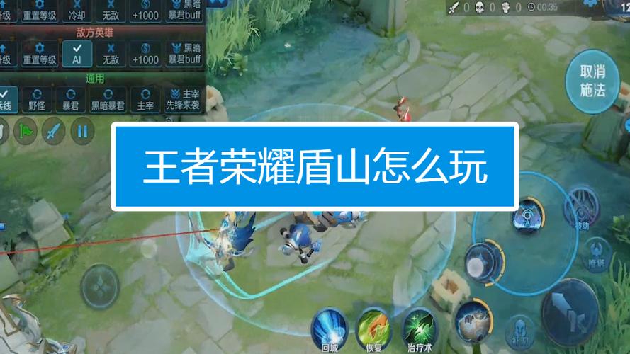 王者荣耀盾山铭文新手搭配和出装
