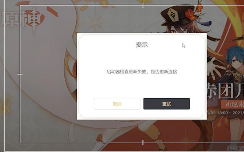 原神启动器检查更新失败怎么办?