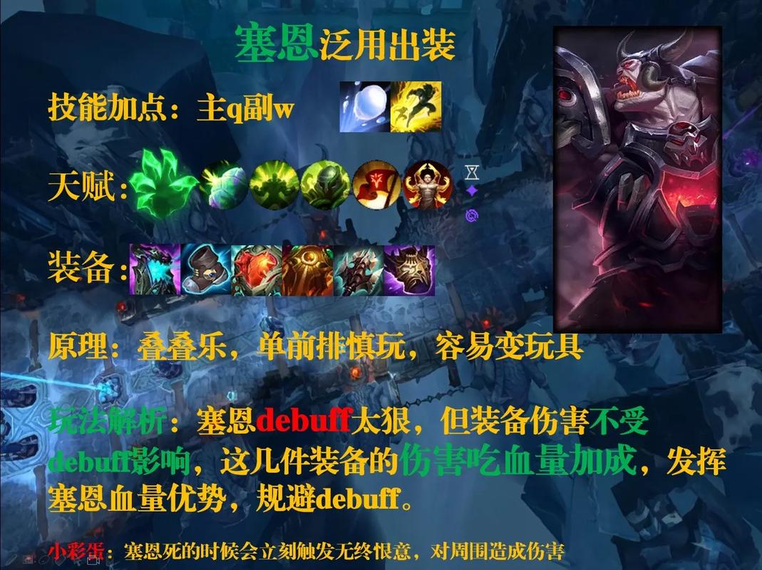 lols8新版本亡灵战神塞恩怎么点符文和出装?