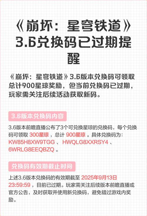 3.6兑换码什么时候过期
