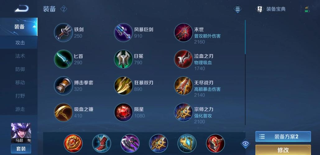 马超带什么铭文和装备