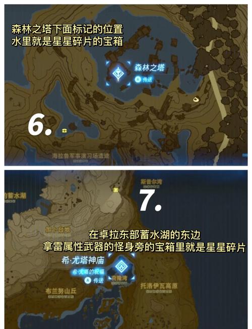 塞尔达星星碎片怎么获得