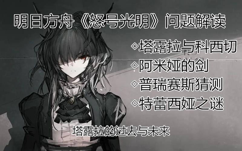 搜索明日方舟剧情解析