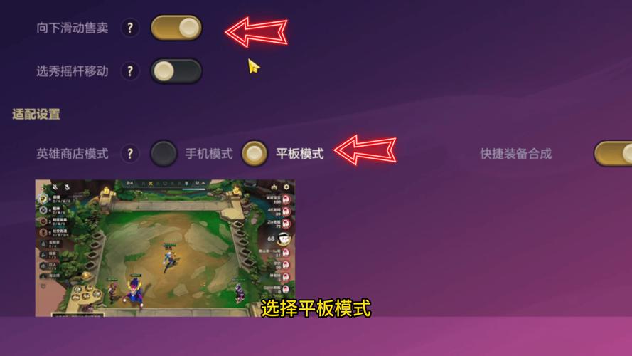 金铲铲之战操作设置