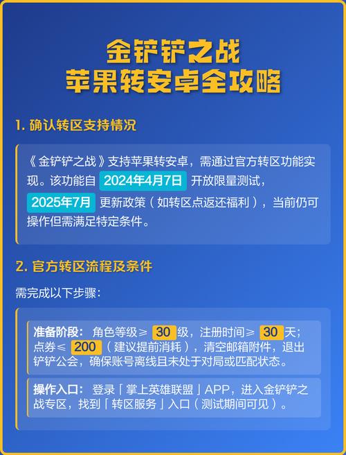 金铲铲之战ios和安卓的数据是互通的吗?
