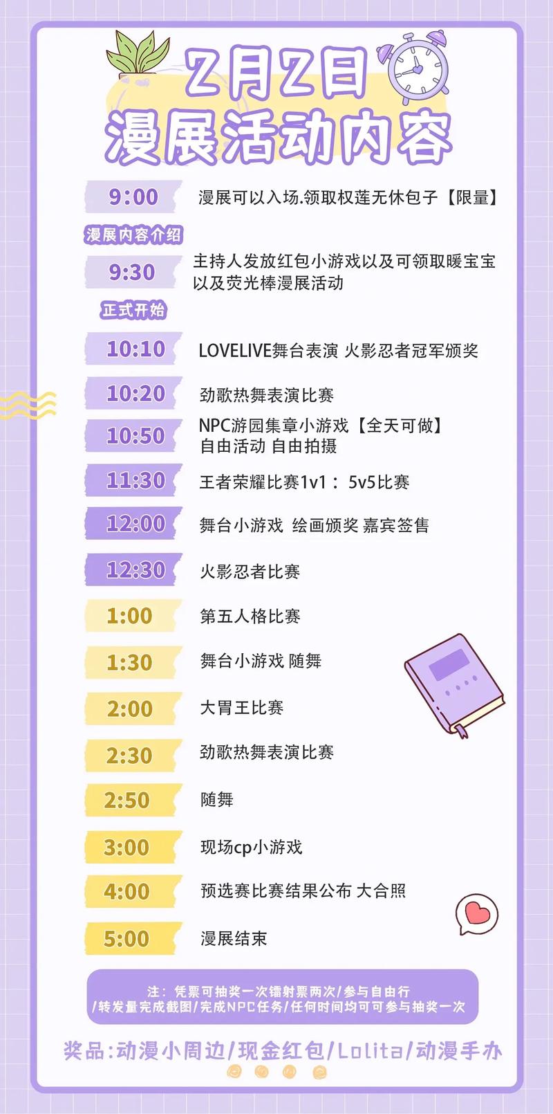 成都漫展时间表2023