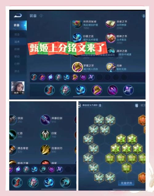 王者荣耀甄姬最强出装次序详解铭文搭配什么