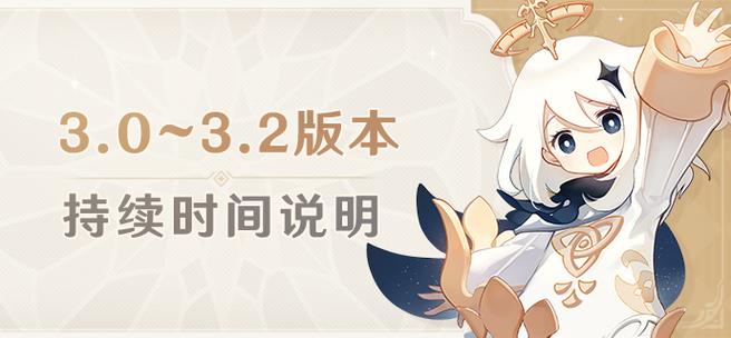 原神预下载时间3.2