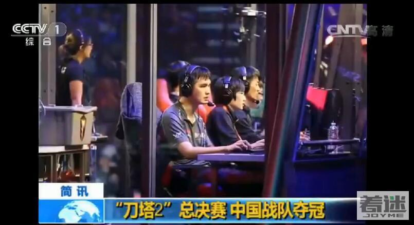 为何2016年刀塔2中国夺冠能够登上央视新闻?