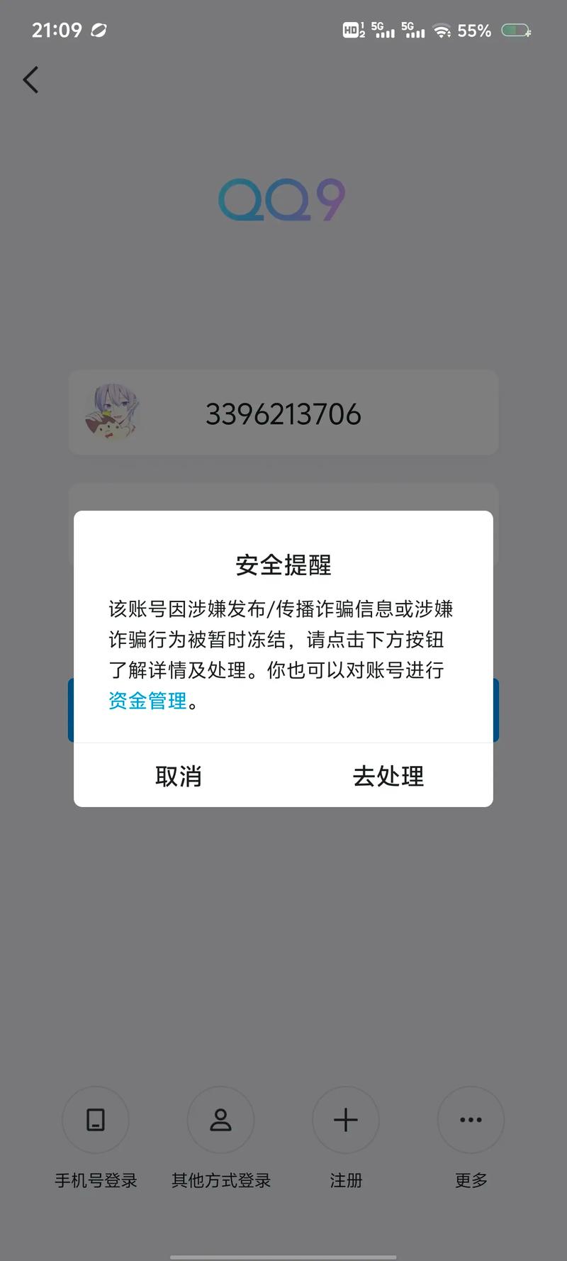 明日方舟登录错误号0