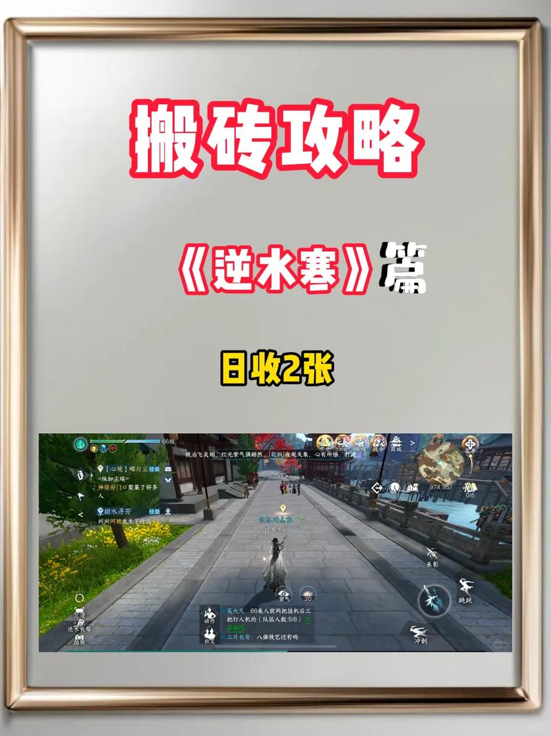 手游逆水寒还能搬砖吗