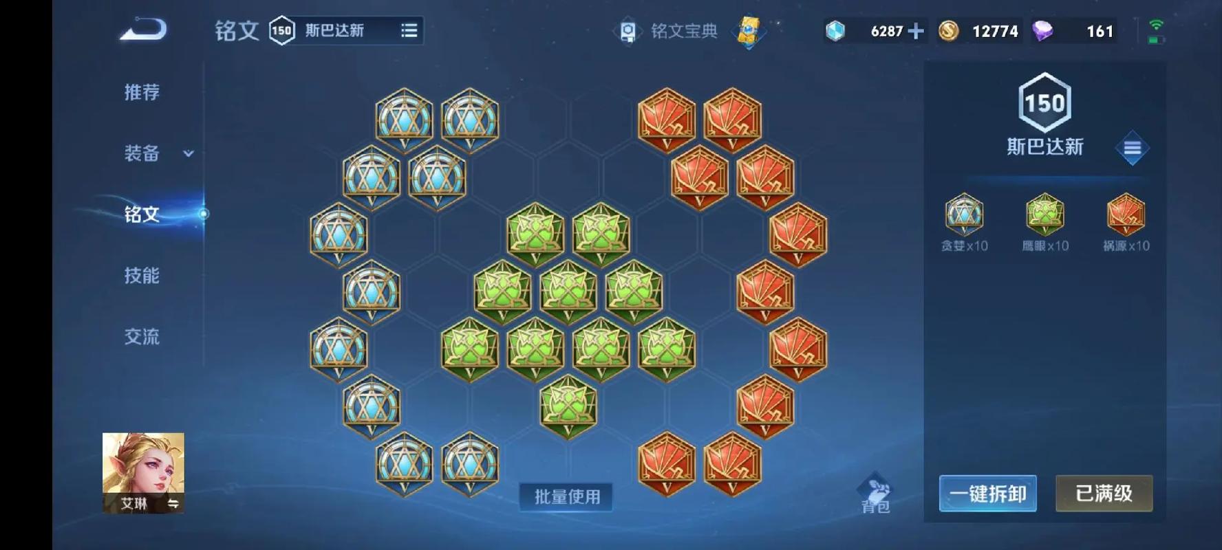 2026年s43王者荣耀艾琳最强百穿流出装及铭文