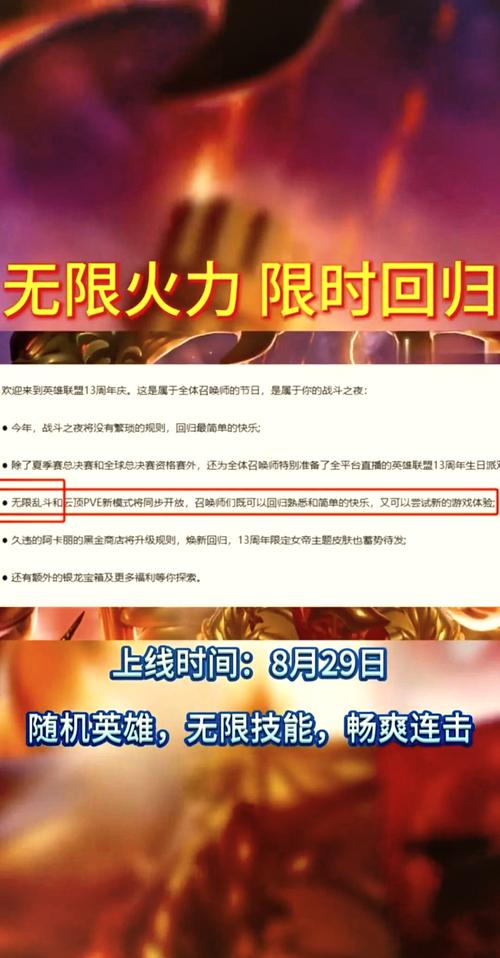 英雄联盟维护公告最新无限火力(英雄联盟无限火力回归)