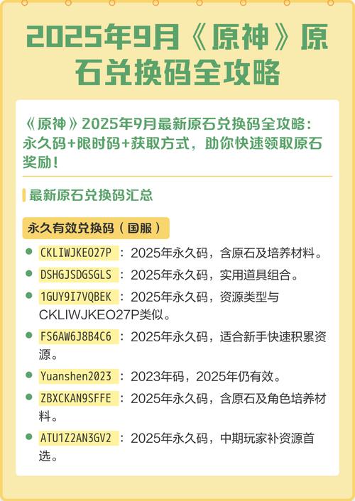 原神原石兑换码2023永久有效原神原石兑换码永久可重复使用