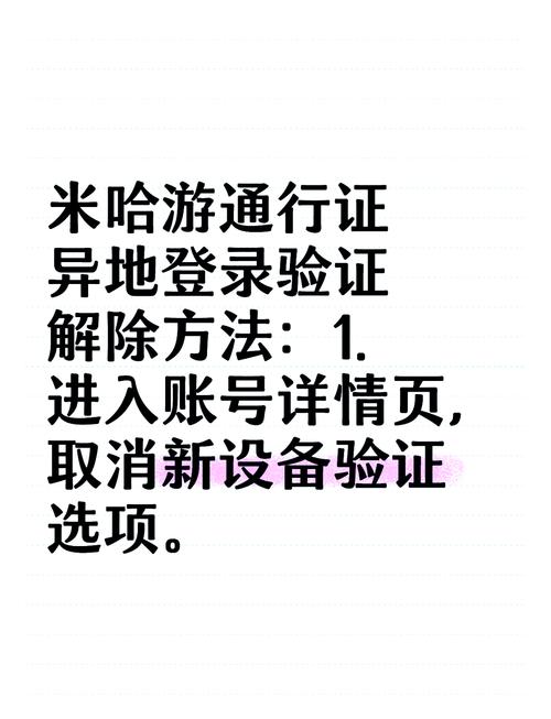 米哈游怎样取消验证码登录