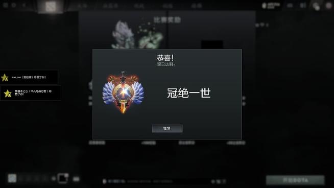 斗鱼dota2冠绝一世啥意思
