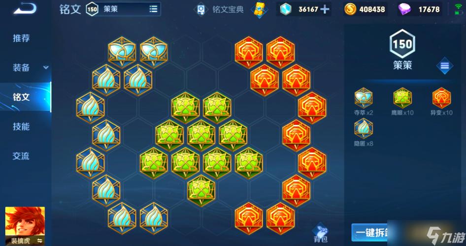 王者荣耀小胖老虎出装铭文