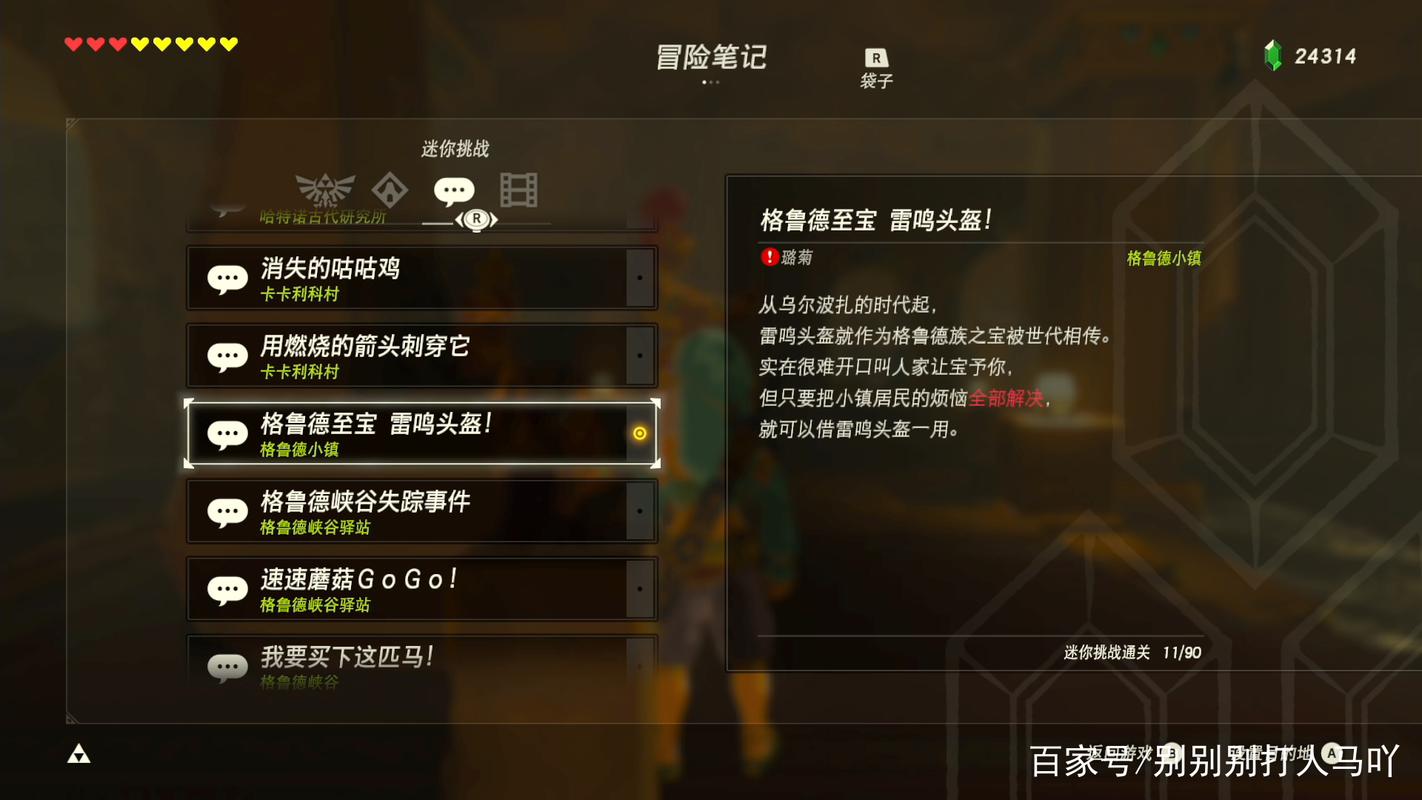 塞尔达雷鸣头盔怎么做任务