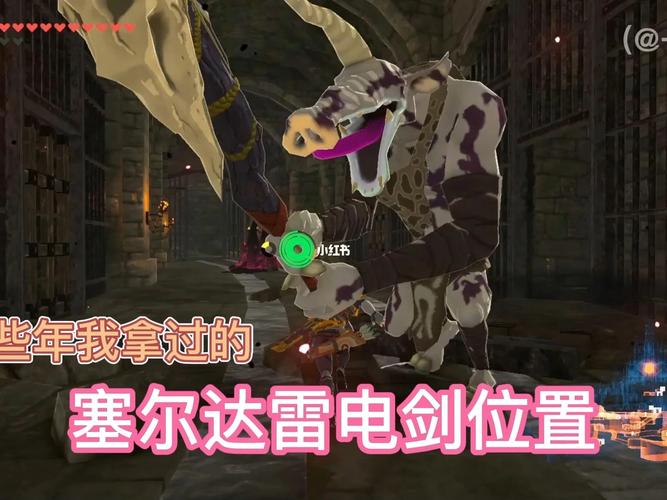 塞尔达传说旷野之息雷电剑怎么获得_雷电剑获得方法分享