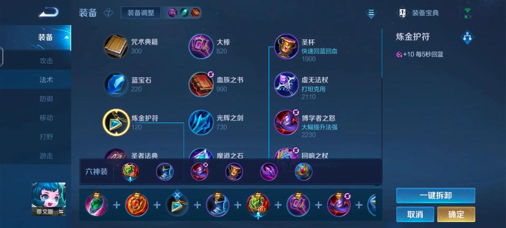 王者荣耀中蔡文姬铭文怎么搭配