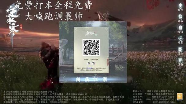 逆水寒怎么生成登录二维码