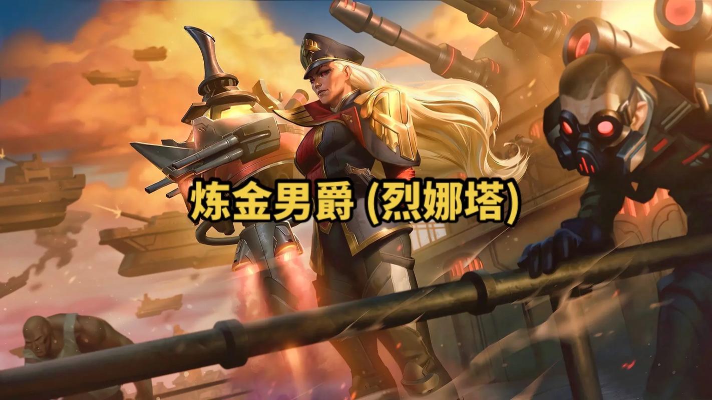 LOL“炼金男爵”被紧急削弱,被动伤害过高,W复活队友的CD变长