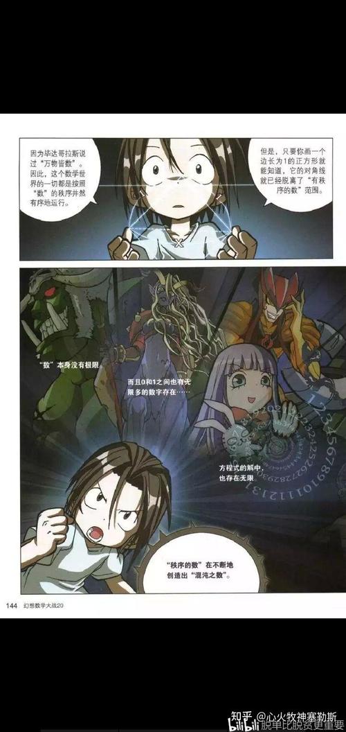 幻想数学大战16-21讲的什么?要仔细!现在已出!
