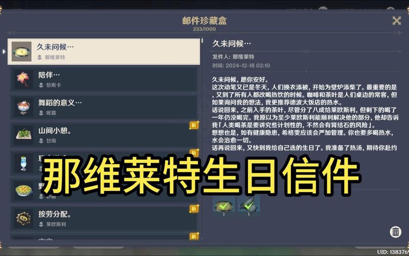 原神生日当天会发生什么